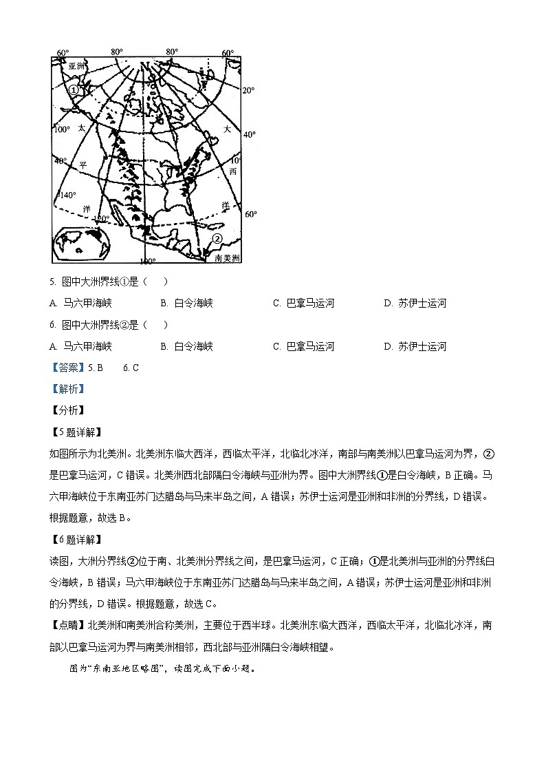 江苏省盐城市盐城经济技术开发区2023-2024学年七年级下学期期中地理试题（解析版）第3页