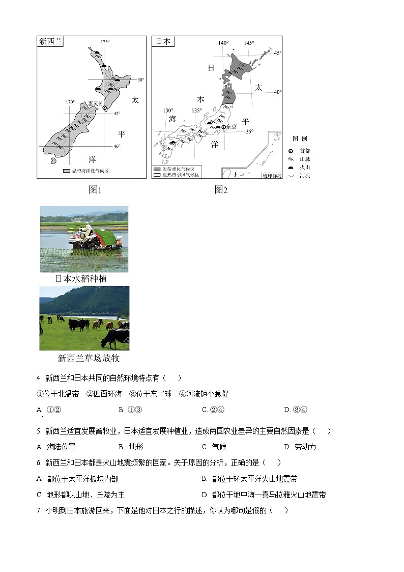 江苏省盐城市大丰区2023-2024学年七年级下学期期中地理试题（原卷版+解析版）02