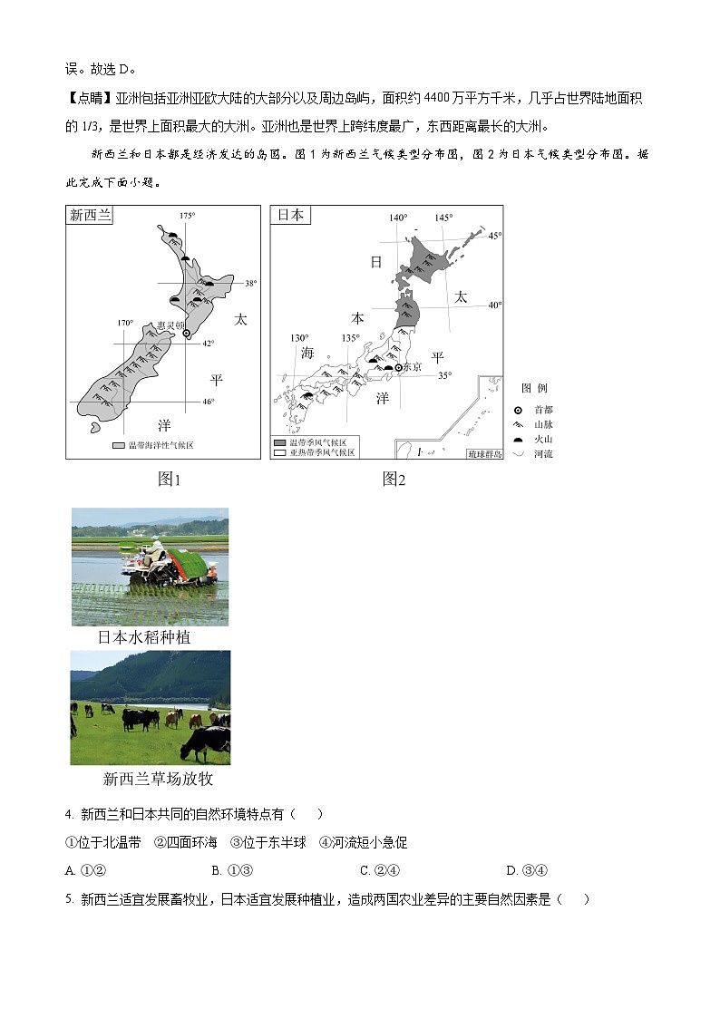 江苏省盐城市大丰区2023-2024学年七年级下学期期中地理试题（原卷版+解析版）02
