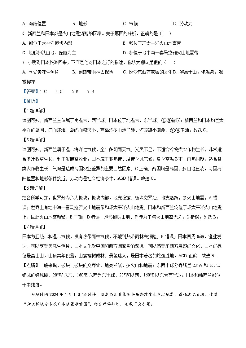 江苏省盐城市大丰区2023-2024学年七年级下学期期中地理试题（原卷版+解析版）03