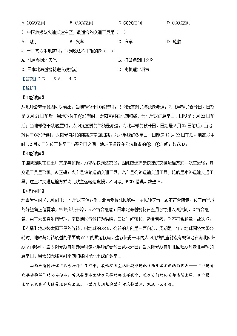 湖南省永州市东安县2023-2024学年八年级下学期期中考试地理试题 （解析版）第2页
