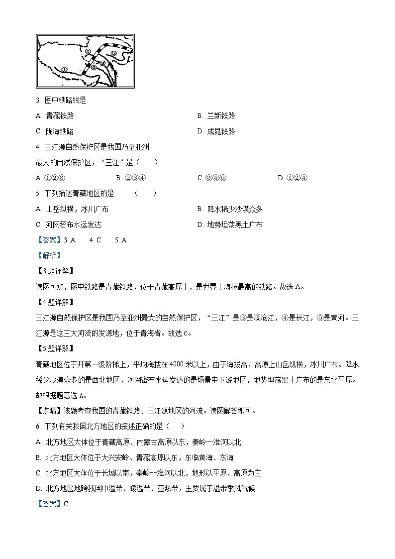 黑龙江省绥化市安达市吉星岗二中2023-2024学年八年级下学期期中地理试题（解析版）第2页
