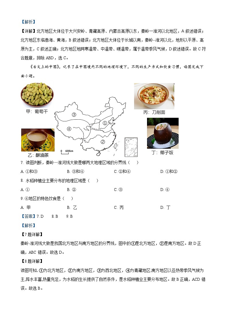 黑龙江省绥化市安达市吉星岗二中2023-2024学年八年级下学期期中地理试题（解析版）第3页