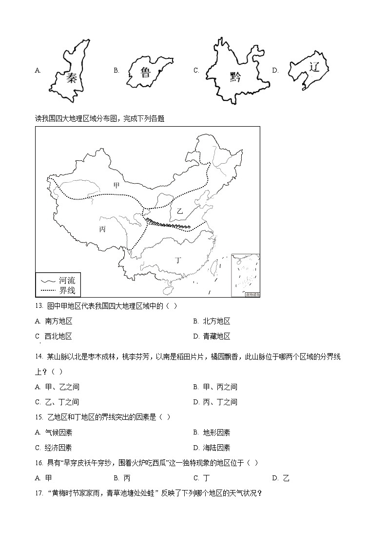 黑龙江省绥化市安达市吉星岗二中2023-2024学年八年级下学期期中地理试题（原卷版）第3页