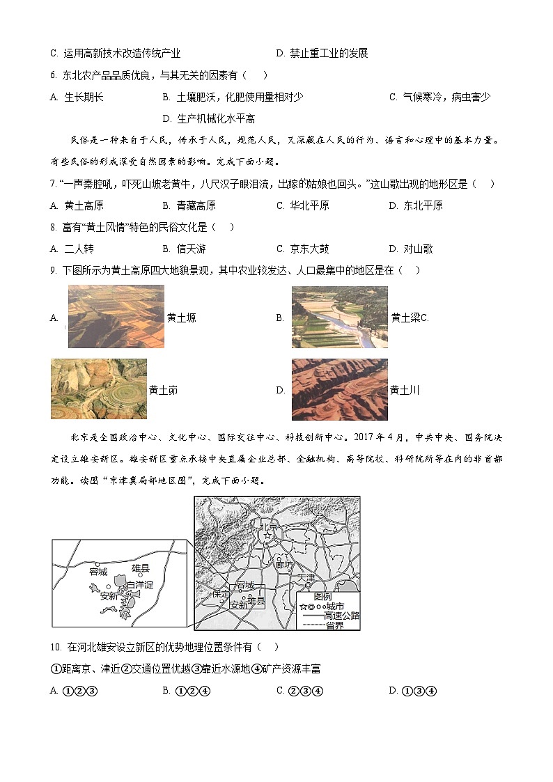 江西省南昌一中教育集团2023-2024学年八年级下学期期中地理试卷（原卷版）第2页