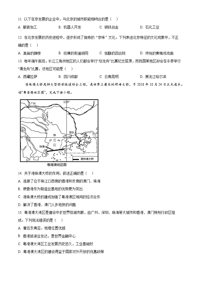 江西省南昌一中教育集团2023-2024学年八年级下学期期中地理试卷（原卷版）第3页