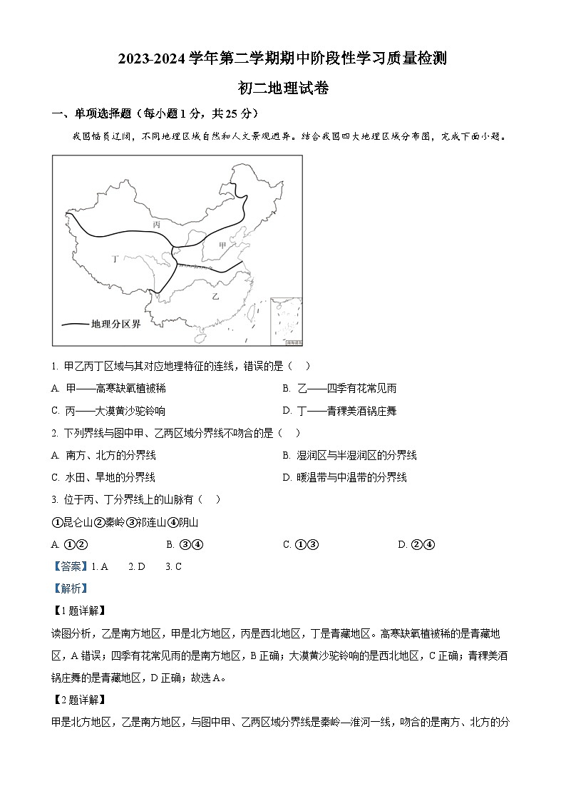 江西省南昌一中教育集团2023-2024学年八年级下学期期中地理试卷（解析版）第1页