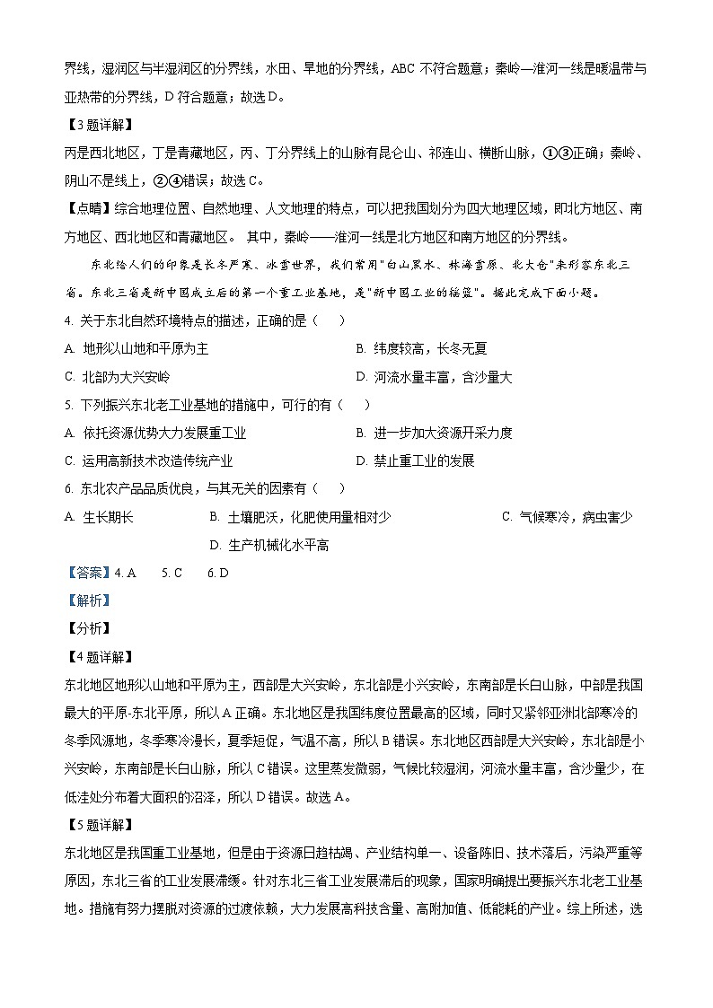江西省南昌一中教育集团2023-2024学年八年级下学期期中地理试卷（解析版）第2页