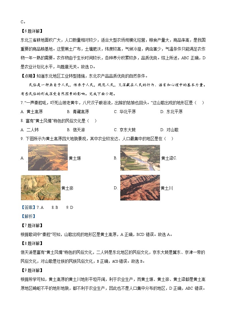 江西省南昌一中教育集团2023-2024学年八年级下学期期中地理试卷（解析版）第3页