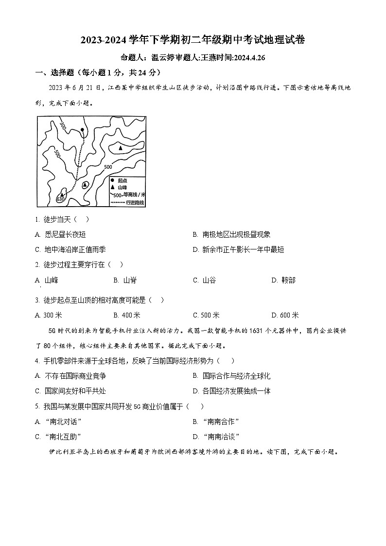 江西省新余市新余一中等多校联考2023-2024学年八年级下学期期中地理试题（原卷版+解析版）01