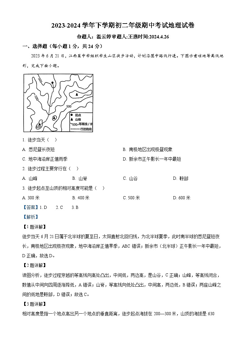 江西省新余市新余一中等多校联考2023-2024学年八年级下学期期中地理试题（原卷版+解析版）01