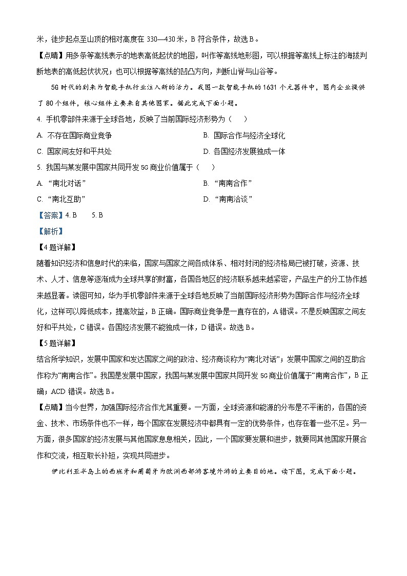 江西省新余市新余一中等多校联考2023-2024学年八年级下学期期中地理试题（原卷版+解析版）02