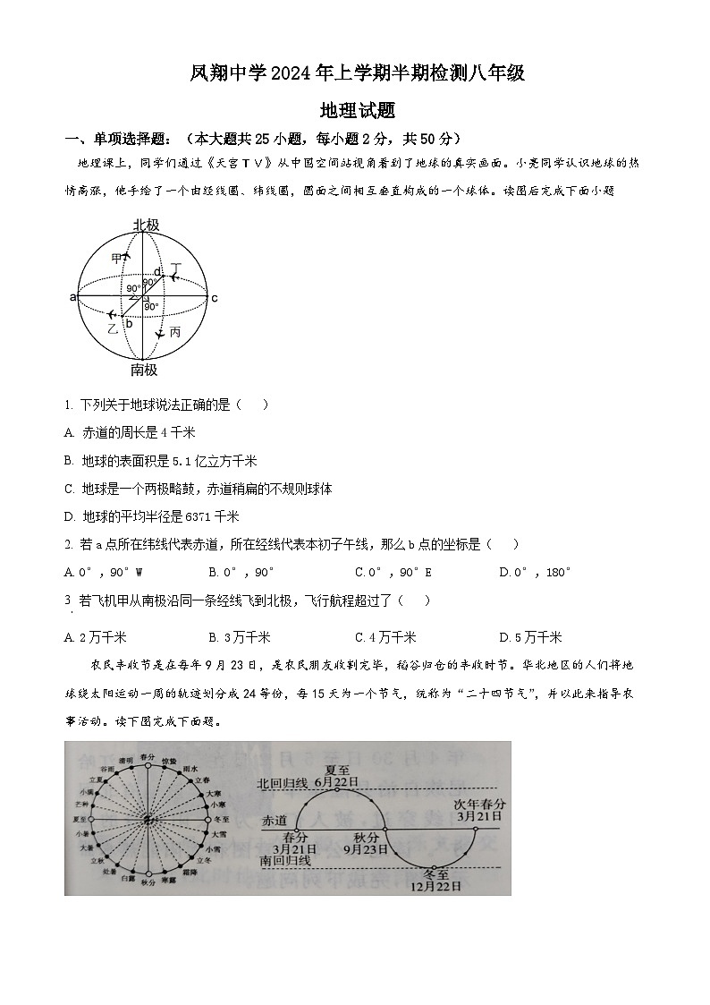 四川省内江市威远县凤翔中学2023-2024学年八年级下学期期中考试地理试题（原卷版+解析版）01