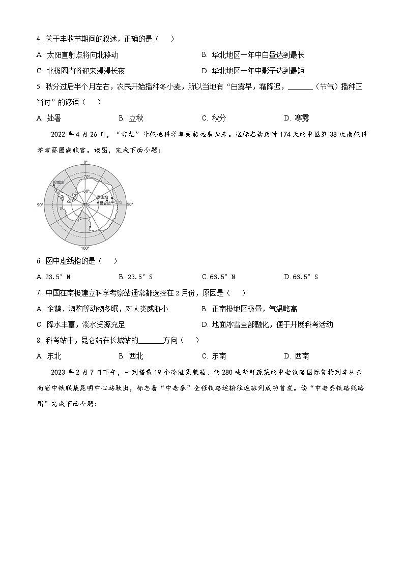 四川省内江市威远县凤翔中学2023-2024学年八年级下学期期中考试地理试题（原卷版+解析版）02
