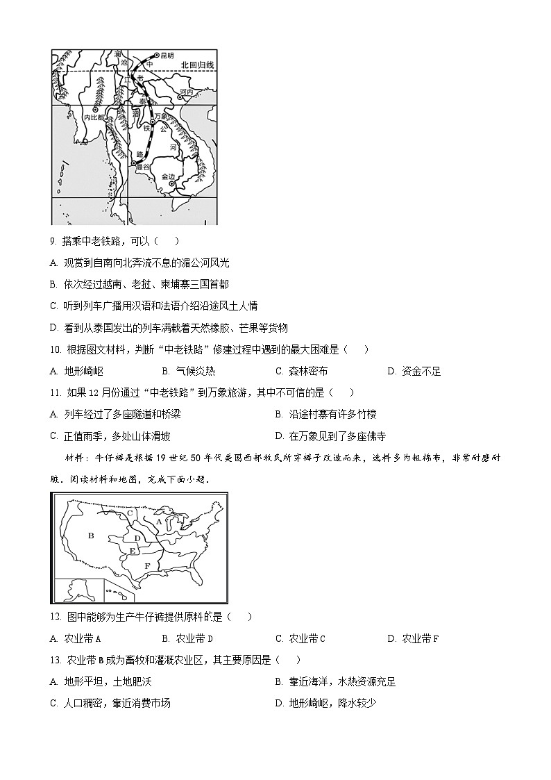 四川省内江市威远县凤翔中学2023-2024学年八年级下学期期中考试地理试题（原卷版+解析版）03