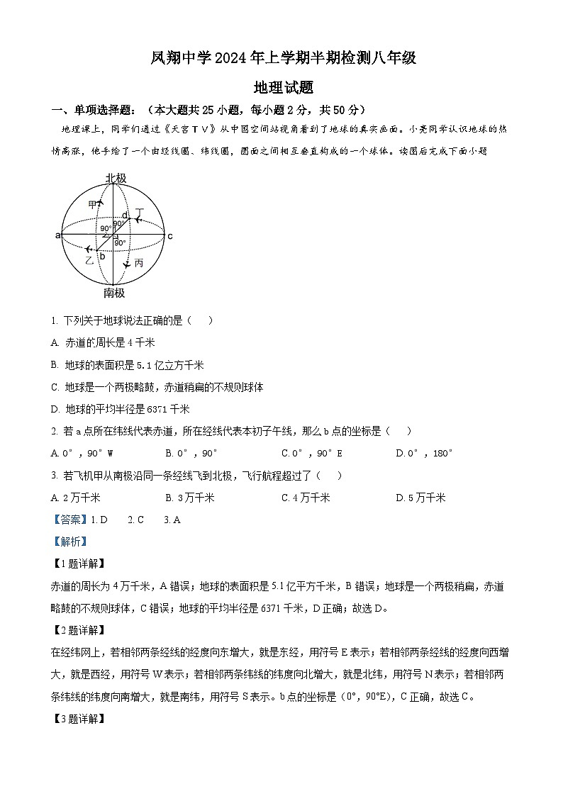 四川省内江市威远县凤翔中学2023-2024学年八年级下学期期中考试地理试题（原卷版+解析版）01