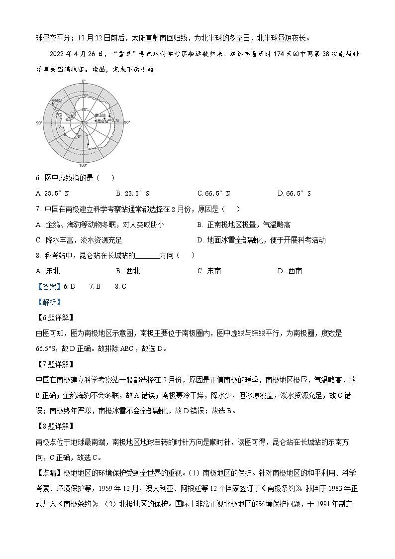四川省内江市威远县凤翔中学2023-2024学年八年级下学期期中考试地理试题（原卷版+解析版）03