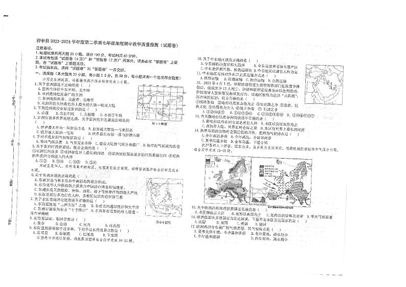 安徽省亳州市利辛县利辛中学2023-2024学年七年级下学期期中地理试题第1页