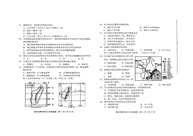 天津市武清区2023-2024学年八年级下学期期中地理试题02