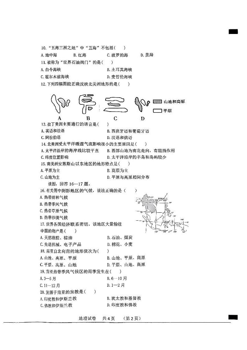 安徽省泗县2023-2024学年七年级下学期期中地理试卷第2页