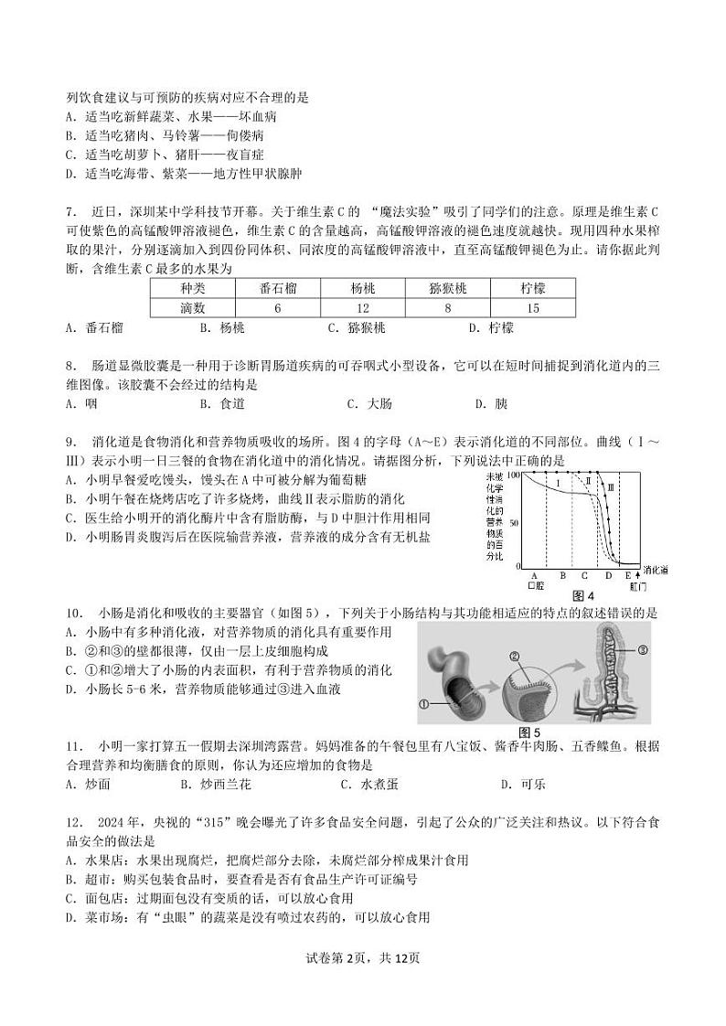 广东省深圳市宝安中学（集团2023-2024学年七年级下学期期中生物地理试卷第2页
