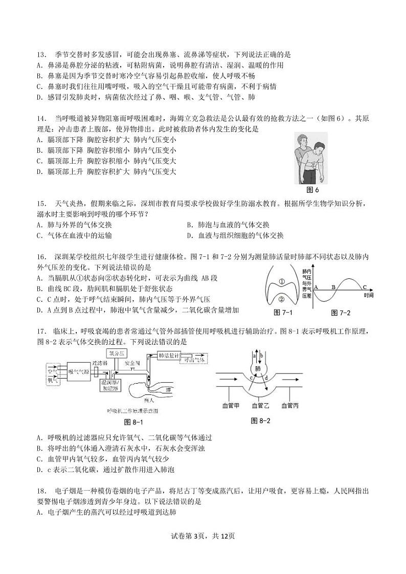 广东省深圳市宝安中学（集团2023-2024学年七年级下学期期中生物地理试卷第3页