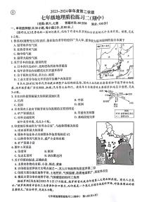 广东省湛江市廉江市2023-2024学年七年级下学期期中地理试题