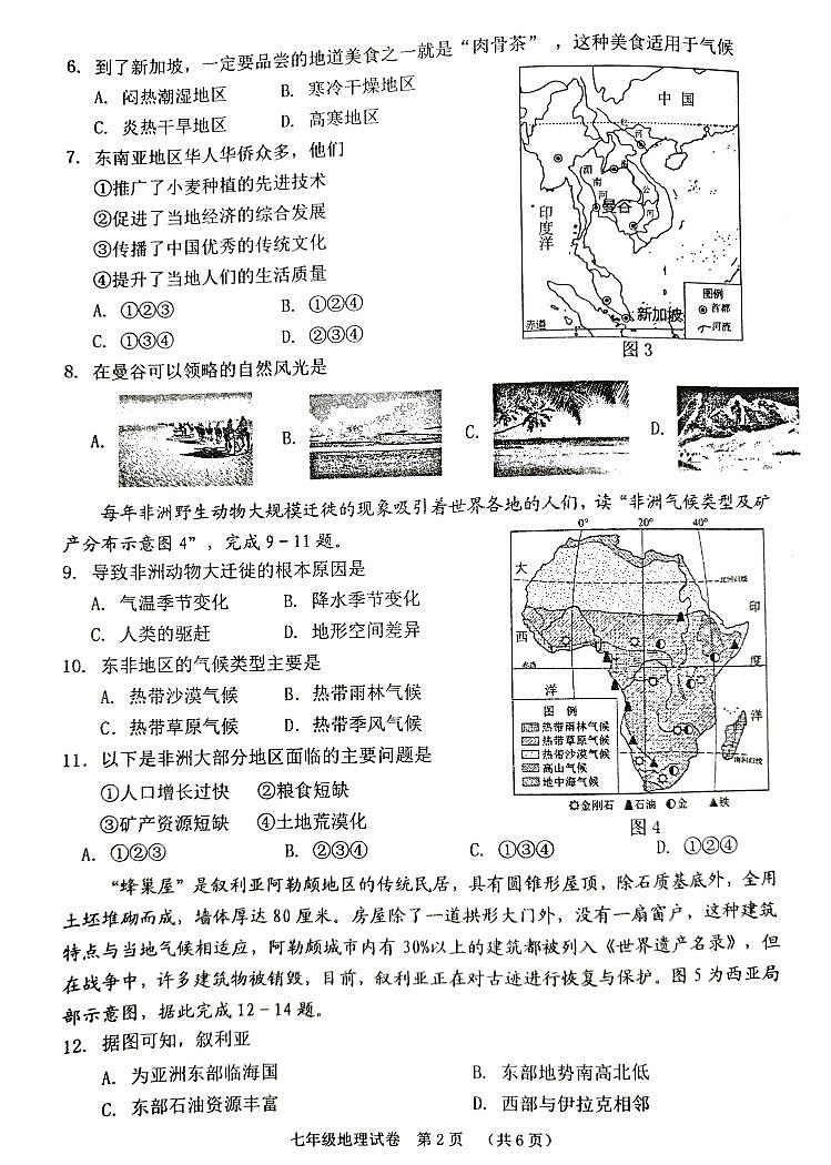 广西壮族自治区贺州市2023-2024学年七年级下学期期中地理试题02