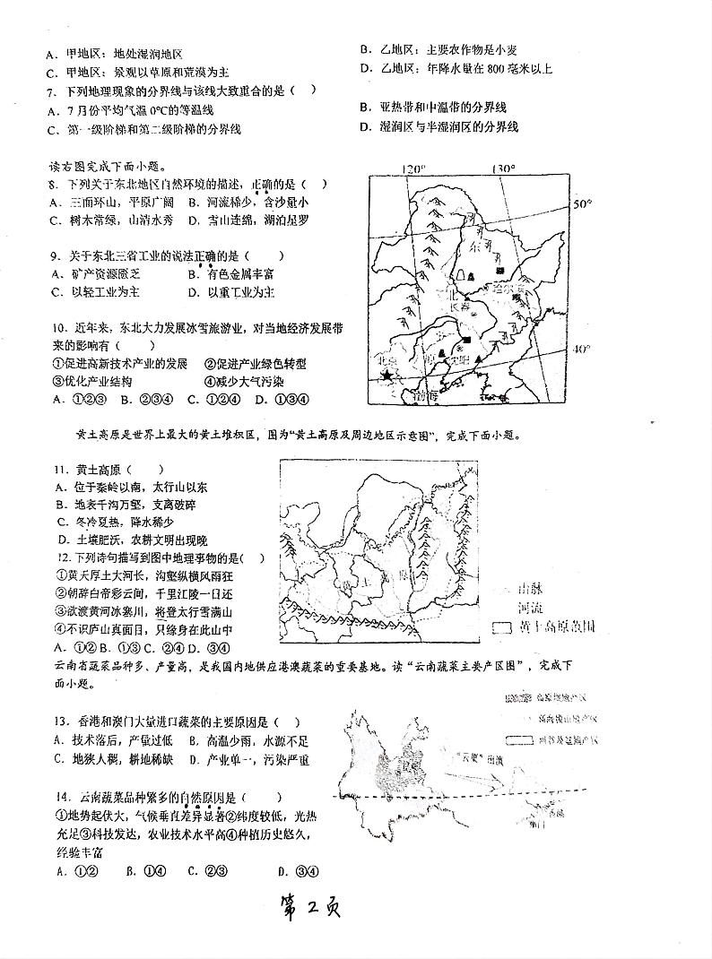 广东省汕头市汕樟中学2023-2024学年八年级下学期期中地理试题02