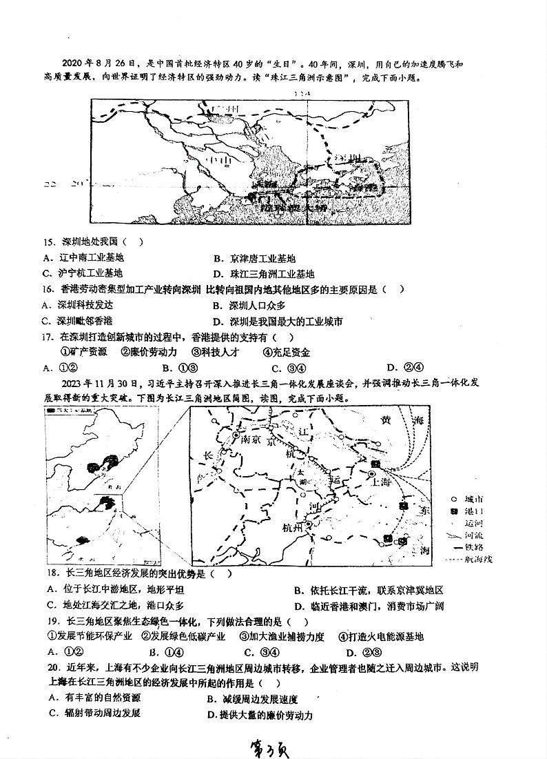 广东省汕头市汕樟中学2023-2024学年八年级下学期期中地理试题03