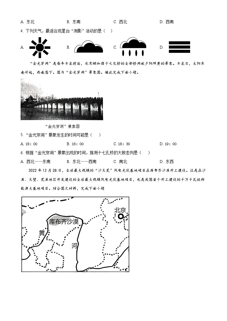 2024年河南省南阳市方城县中考模拟地理试题（原卷版）第2页