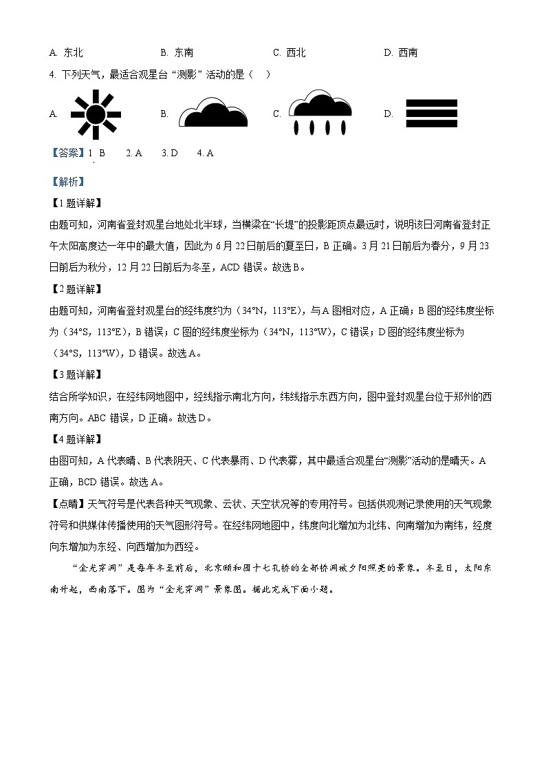 2024年河南省南阳市方城县中考模拟地理试题（解析版）第2页
