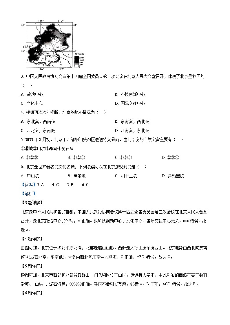 安徽省黄山地区2023-2024学年八年级下学期期中考试地理试题（原卷版+解析版）02