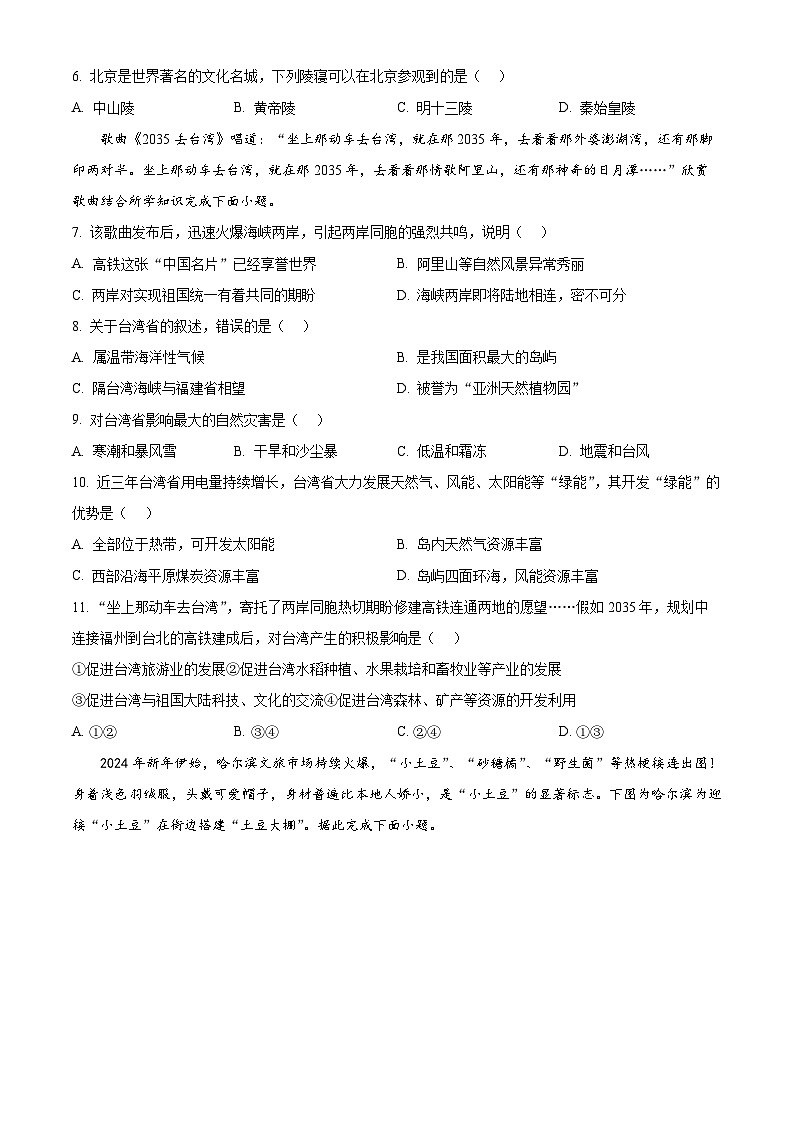 安徽省黄山地区2023-2024学年八年级下学期期中考试地理试题（原卷版+解析版）02