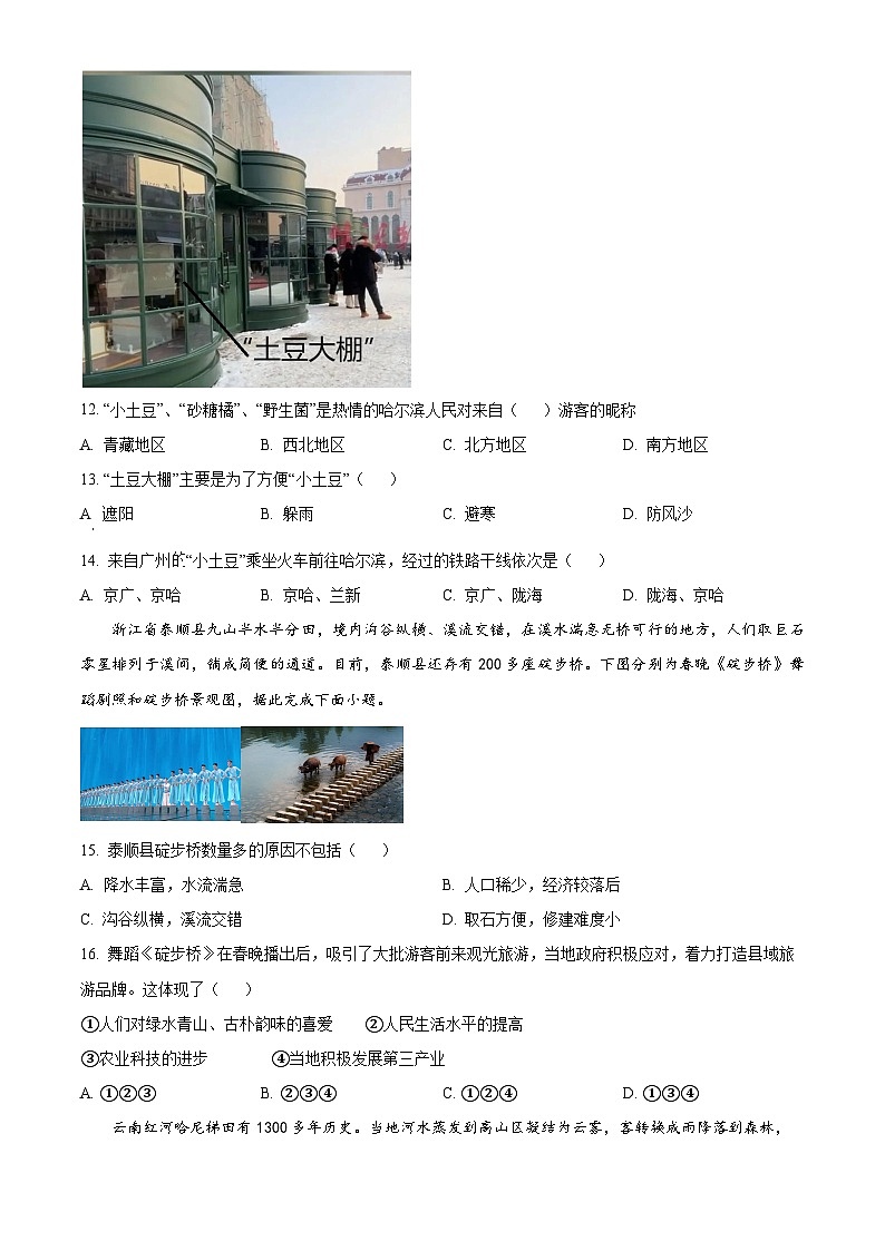 安徽省黄山地区2023-2024学年八年级下学期期中考试地理试题（原卷版+解析版）03