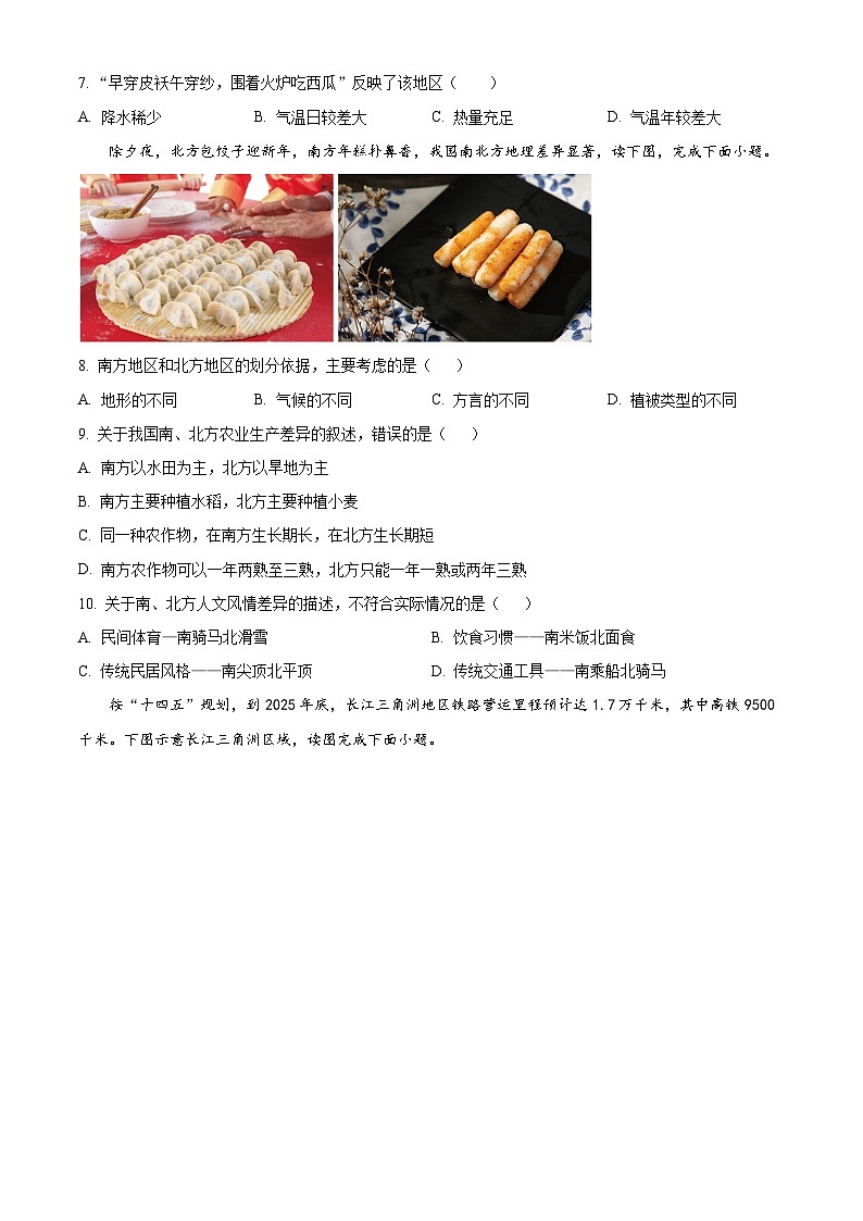 安徽省皖东南初中四校2023-2024学年八年级下学期期中阶段性练习地理试题（原卷版+解析版）02