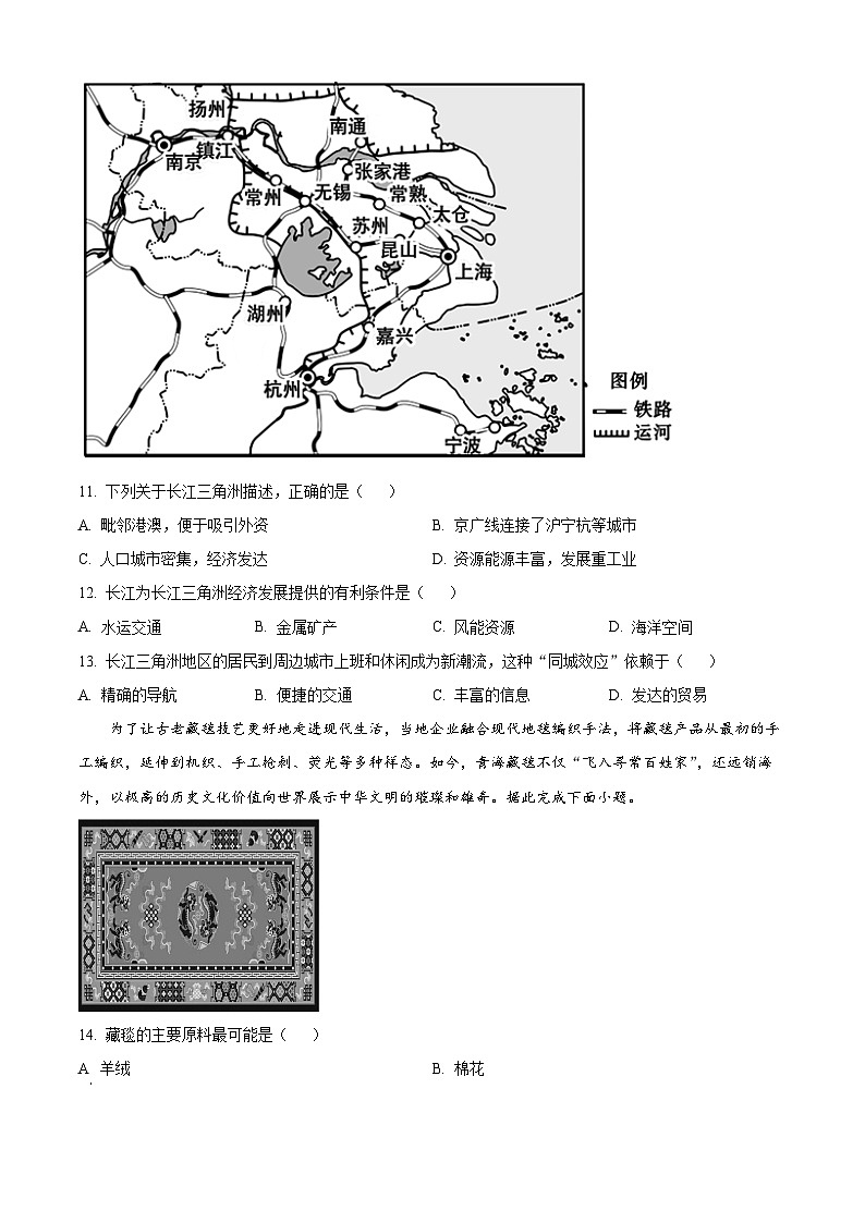 安徽省皖东南初中四校2023-2024学年八年级下学期期中阶段性练习地理试题（原卷版+解析版）03