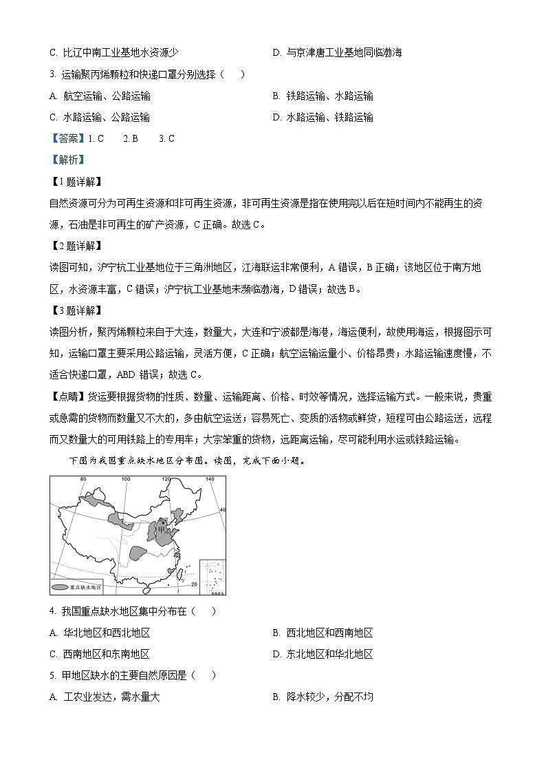 北京市丰台区第二中学2023-2024学年七年级下学期期中地理试题（解析版）第2页