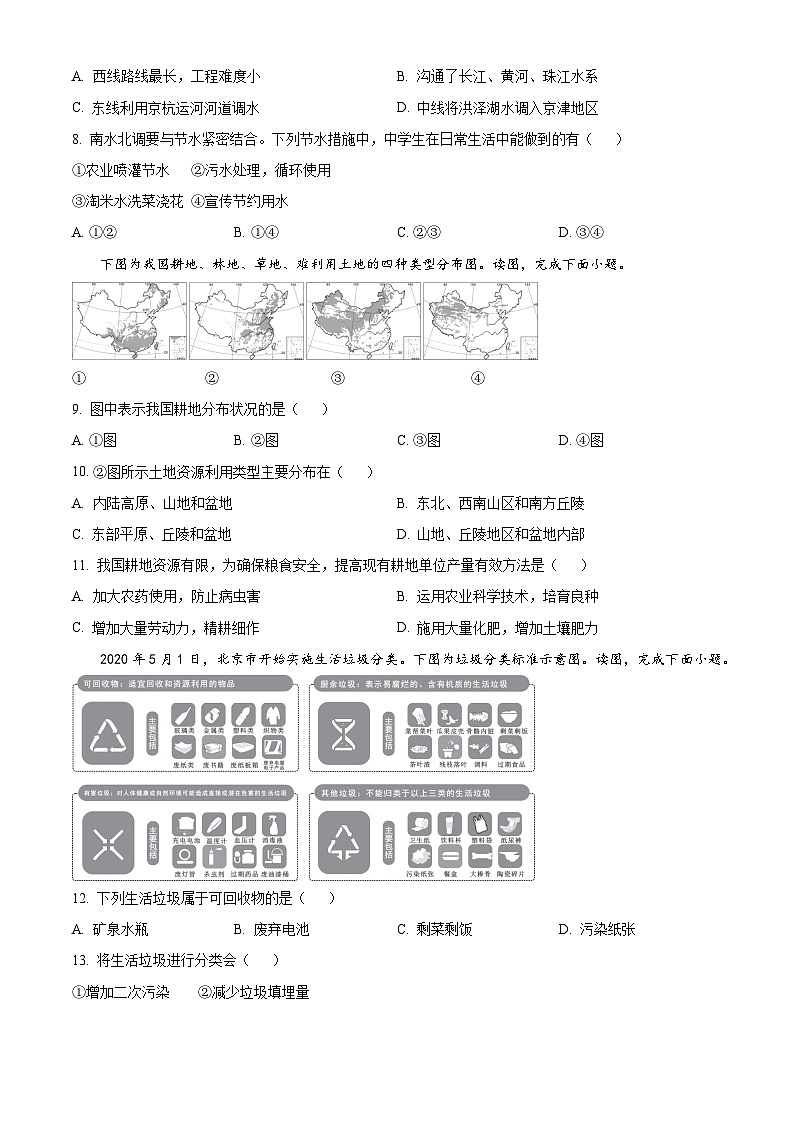 北京市丰台区第二中学2023-2024学年七年级下学期期中地理试题（原卷版）第3页