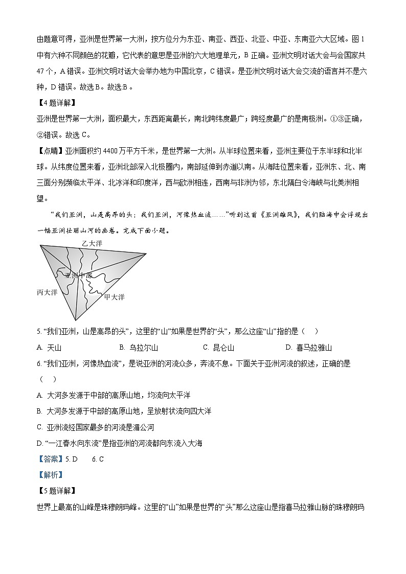 四川省内江市威远县凤翔中学2023-2024学年七年级下学期期中考试地理试题（解析版）第3页