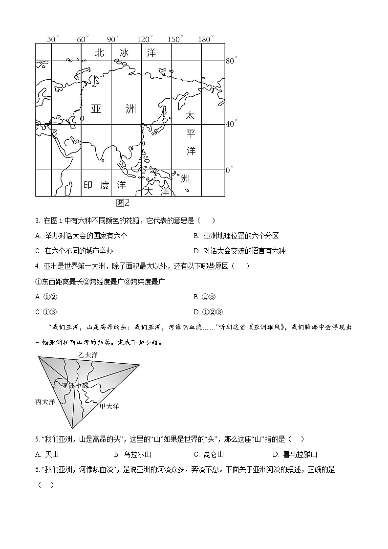 四川省内江市威远县凤翔中学2023-2024学年七年级下学期期中考试地理试题（原卷版）第2页
