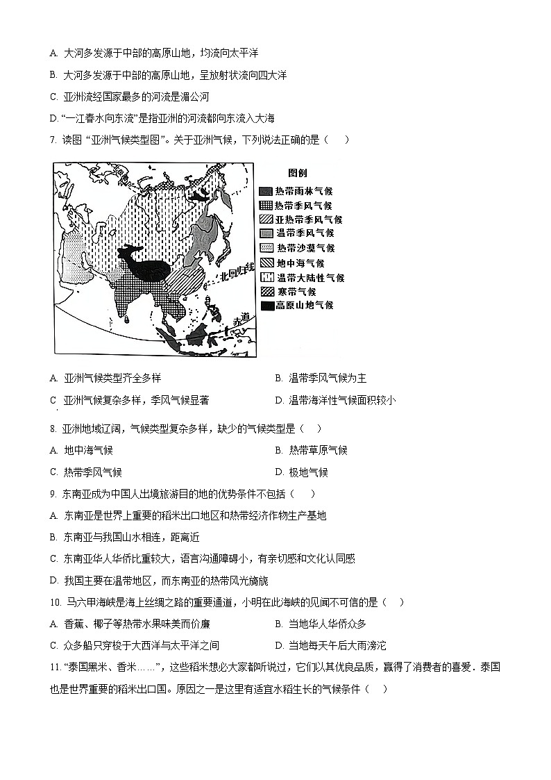 四川省内江市威远县凤翔中学2023-2024学年七年级下学期期中考试地理试题（原卷版）第3页
