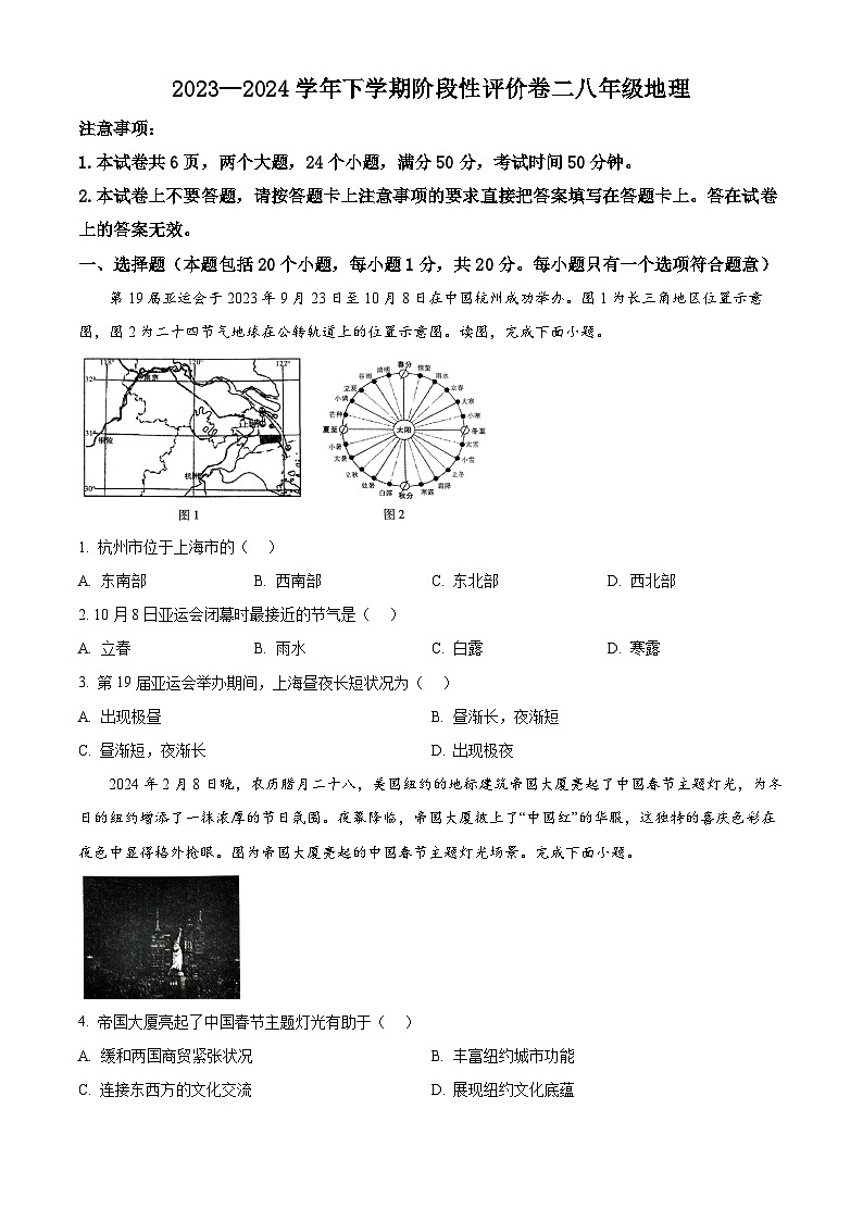 河南省商丘市永城市第五初级中学2023-2024学年八年级下学期期中地理试题（原卷版+解析版）01