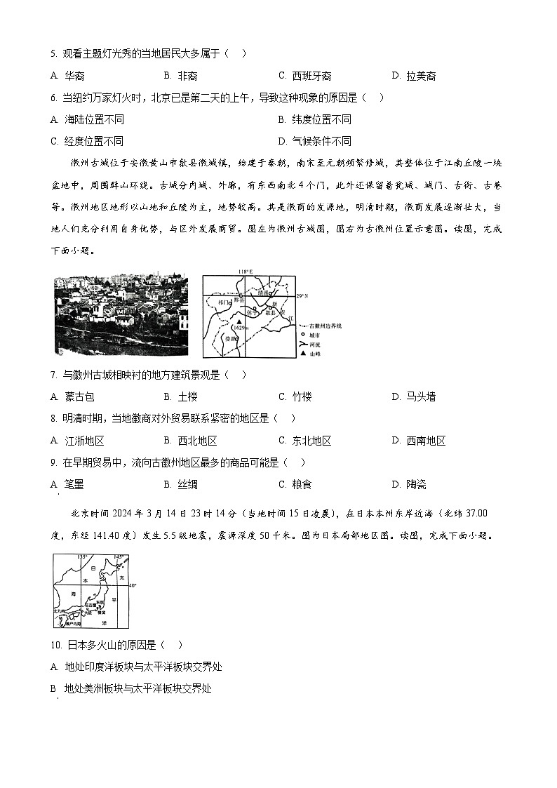 河南省商丘市永城市第五初级中学2023-2024学年八年级下学期期中地理试题（原卷版+解析版）02