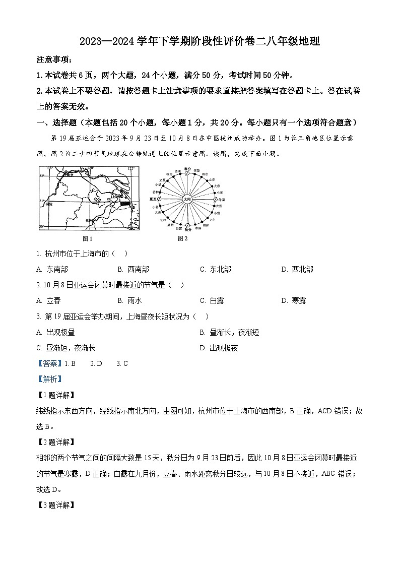 河南省商丘市永城市第五初级中学2023-2024学年八年级下学期期中地理试题（原卷版+解析版）01