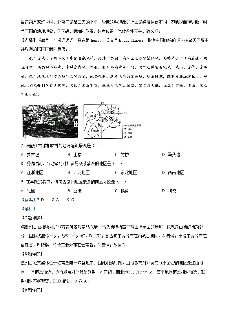河南省商丘市永城市第五初级中学2023-2024学年八年级下学期期中地理试题（原卷版+解析版）03