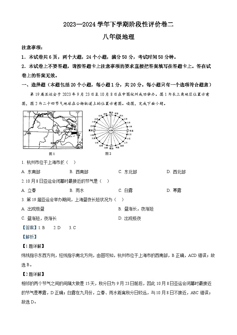 河南省新郑市多校联考2023-2024学年八年级下学期期中地理试题（解析版）第1页