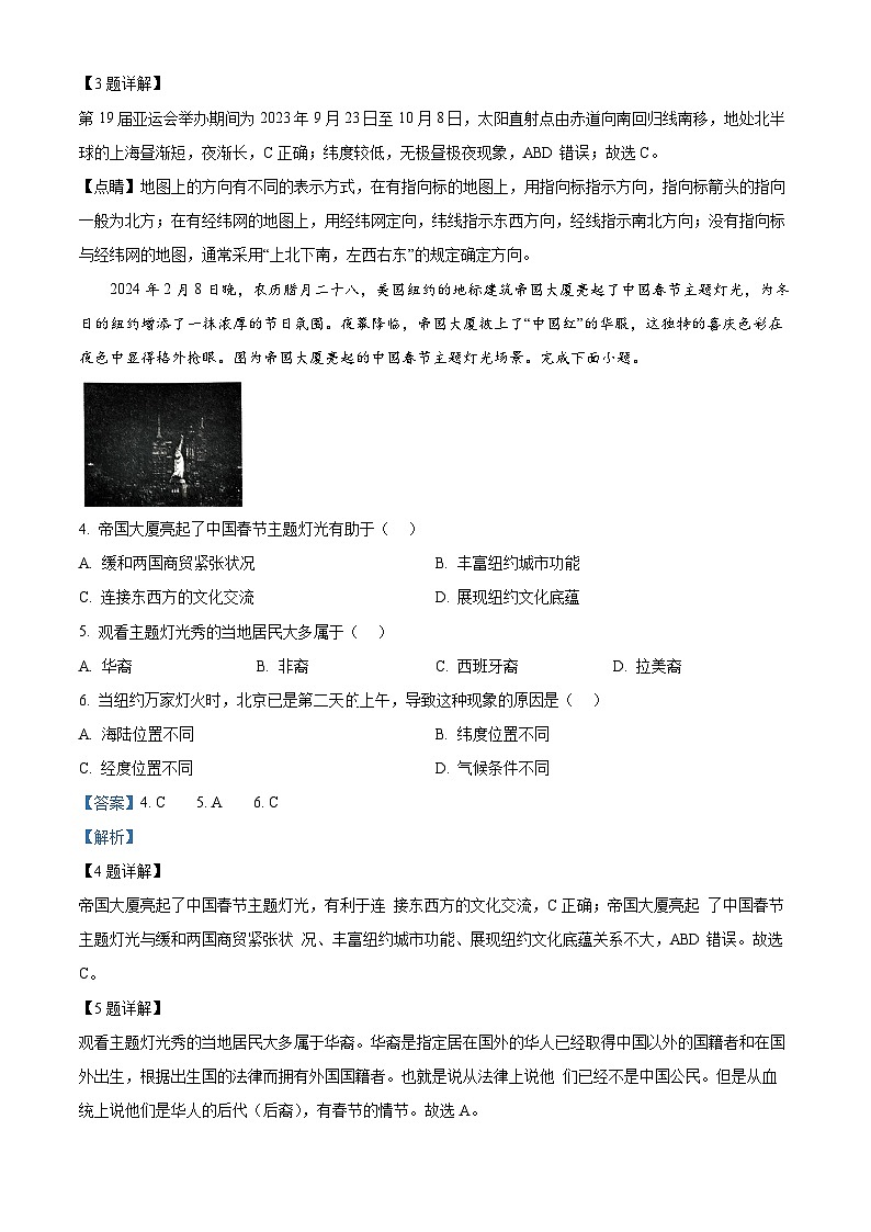 河南省新郑市多校联考2023-2024学年八年级下学期期中地理试题（解析版）第2页