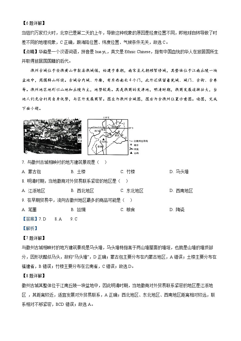 河南省新郑市多校联考2023-2024学年八年级下学期期中地理试题（解析版）第3页