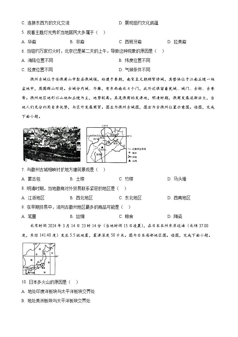 河南省新郑市多校联考2023-2024学年八年级下学期期中地理试题（原卷版）第2页